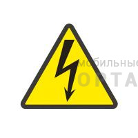 Наклейка-знак, символ "Молния" (треугольник) 25х25х25мм TDM